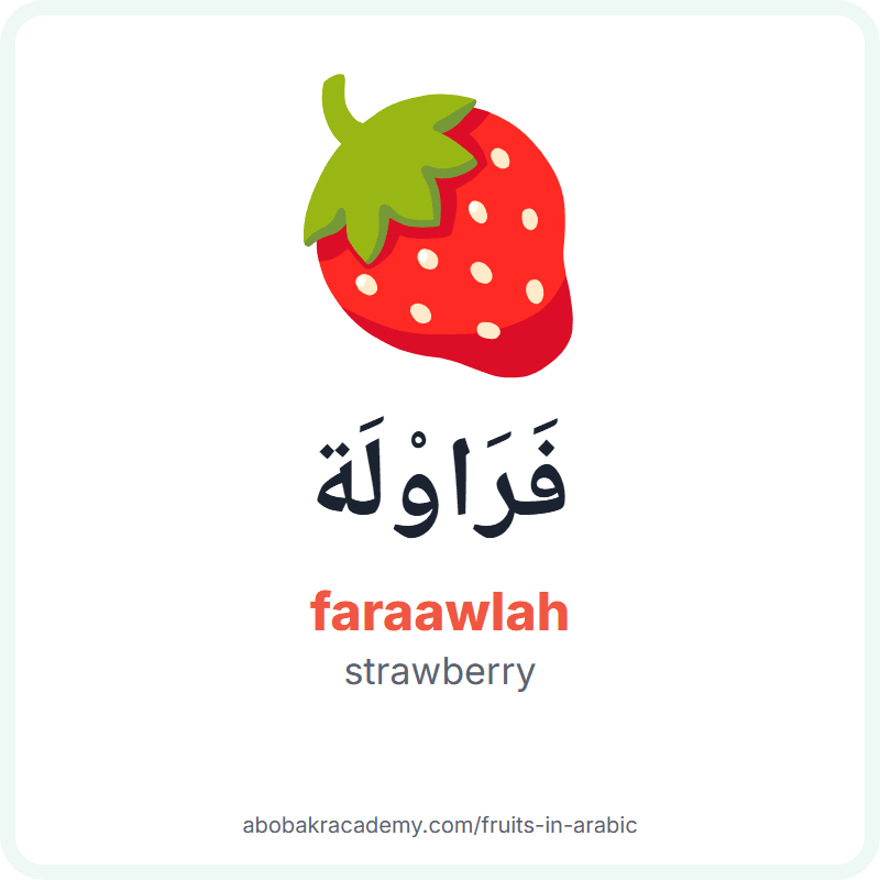 Strawberry in Arabic: فَرَاوْلَة (faraawlah). Picture card with a picture of a strawberry, the Arabic word with its vowel marks and how to say it.